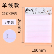 晨光16K信稿纸20页400格作文纸稿纸16开横线本练字草稿本信笺文稿纸书信纸田字米字APYKE263【单线】3本共60页
