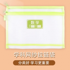 晨光（M&G）文具双层A4文件袋透明网格学科分类袋 学生试卷科目分类拉链袋文具袋 ADM929SR 【双层】数学科 1个