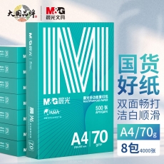 晨光（M&G）绿晨光 A4 70g 多功能双面打印纸 高性价比复印纸 500张/包 8包/箱（整箱4000张） APYVQAF5