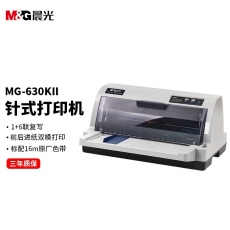 晨光全新针式打印机连打开税票专用 票据增值税发票开票三联出库送货单收据 MG-630KⅡ针式打印机